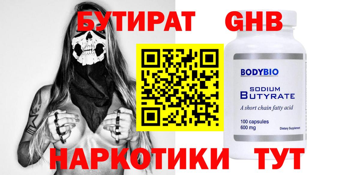 БУТИРАТ BDO 33%  Вход с VPN  Тавда 