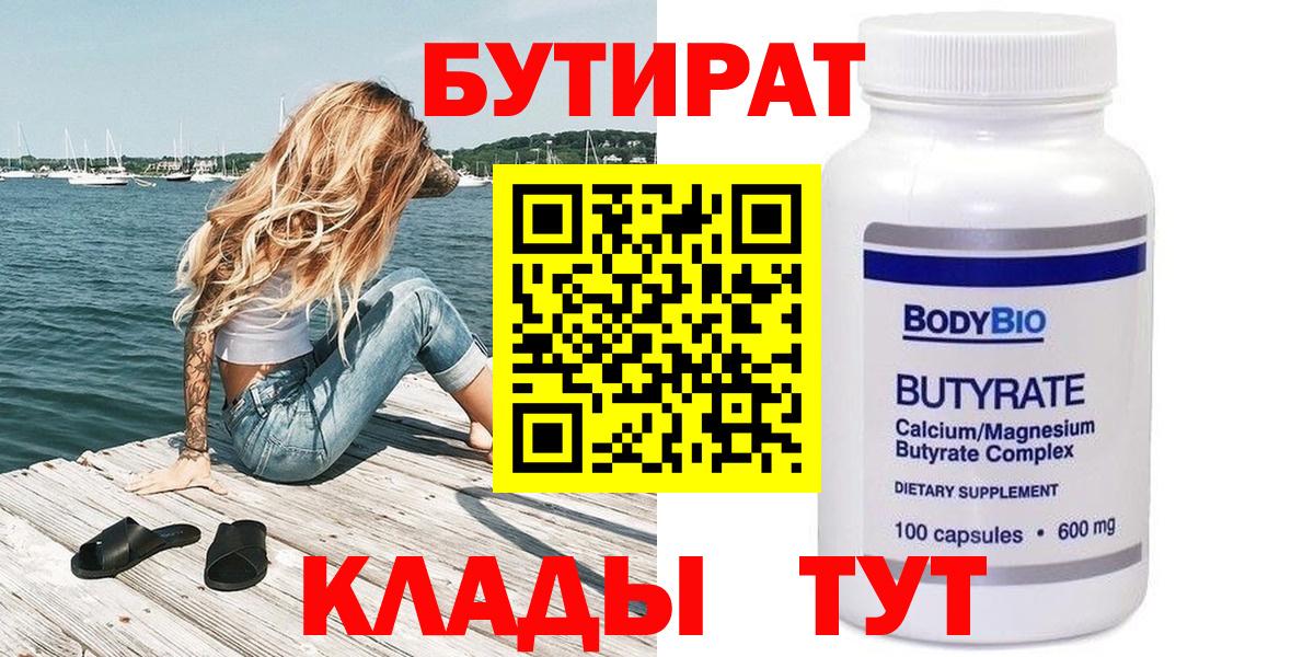 БУТИРАТ жидкий экстази Тавда