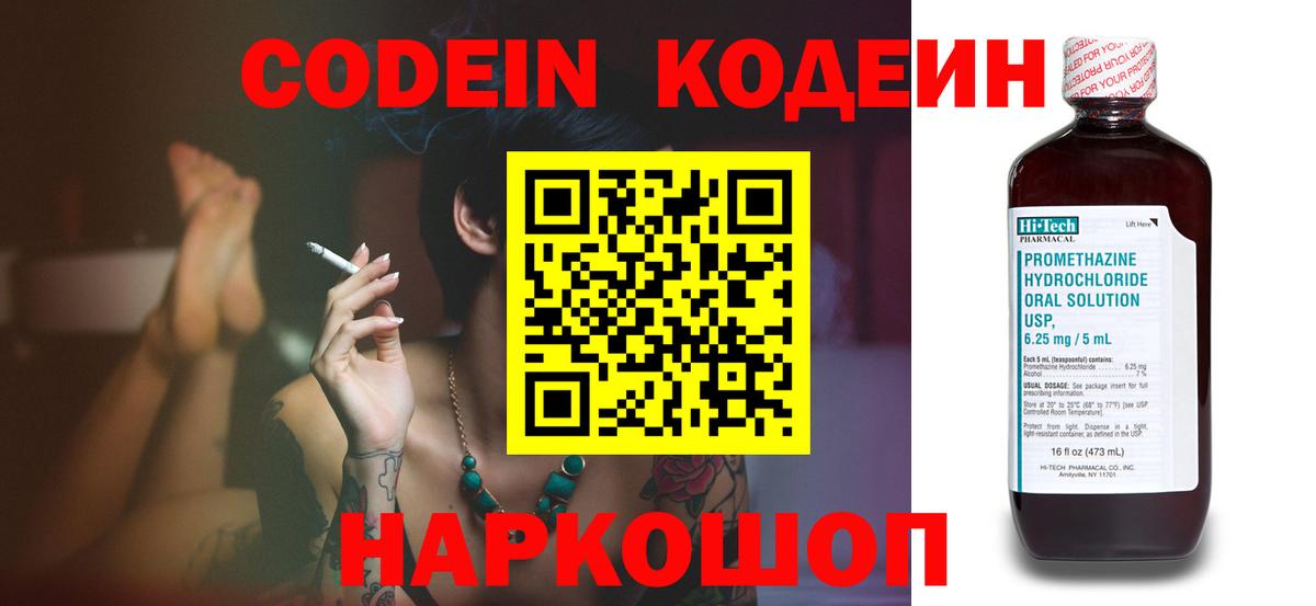 Тавда  Codein Purple Drank  Вход с VPN  Кодеин напиток Lean (лин) 