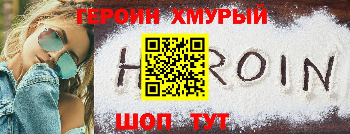 Героин Heroin  Вход с VPN  ГЕРОИН  Тавда 