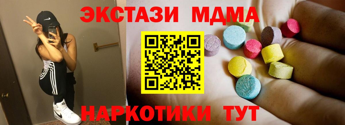 Тавда  МДМА  Вход с VPN  MDMA молли  MDMA кристаллы 
