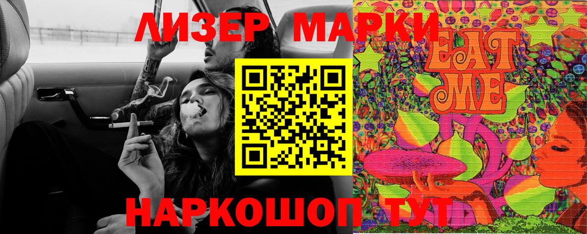 Марки NBOMe 1500мкг Тавда